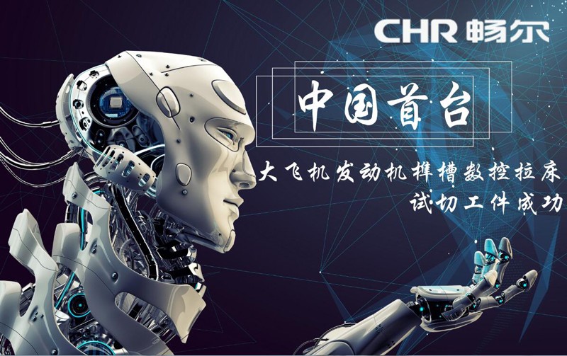 高端拉床,專用機床,內(nèi)拉床,外拉床,數(shù)控機床,自動化生產(chǎn)線,工業(yè)機器人,拉床,拉刀,自動化