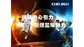 火紅的八月，似火的青春；無(wú)畏的籃球健將，熱情的啦啦隊(duì)，暢爾人演繹著不一般的魅力籃球！！