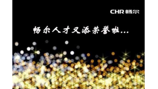 贊～暢爾專利產(chǎn)品獲省優(yōu)秀工業(yè)新產(chǎn)品（新技術(shù)）二等獎