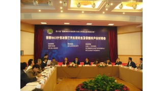我司應(yīng)邀參加第六屆“國家863計(jì)劃成果與浙江民營企業(yè)對(duì)接活動(dòng)”