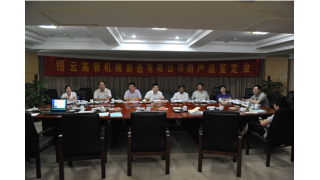 喜訊:我司自主研發(fā)的大型高性能立式數(shù)控拉床通過省級新產(chǎn)品鑒定