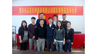 團(tuán)支部換屆選舉大會(huì)