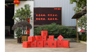 全面復(fù)工復(fù)產(chǎn) | 暢爾新春啟新程