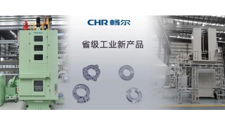 國(guó)內(nèi)領(lǐng)先！暢爾兩款拉床通過(guò)新產(chǎn)品鑒定