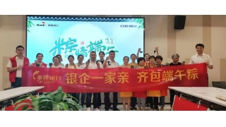 銀企一家親，齊包端午粽