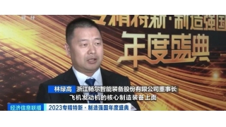 上央視啦！一起來看看暢爾林綠高怎么說......