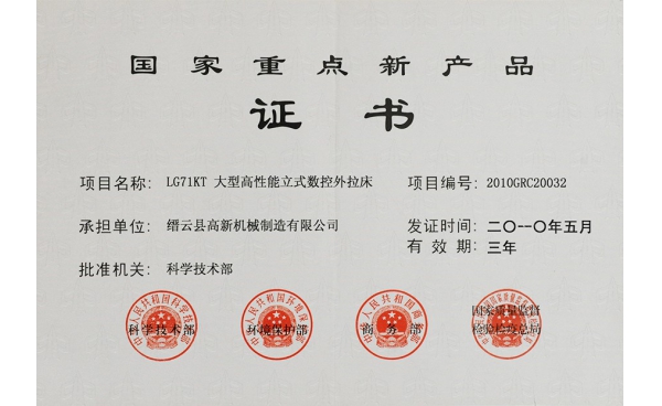 國(guó)家重點(diǎn)新產(chǎn)品