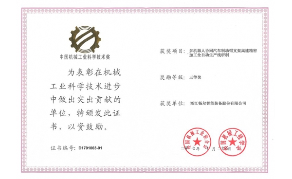 中國(guó)機(jī)械工業(yè)科學(xué)技術(shù)獎(jiǎng)三等獎(jiǎng)