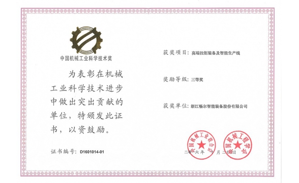 中國(guó)機(jī)械工業(yè)科學(xué)技術(shù)獎(jiǎng)三等獎(jiǎng)