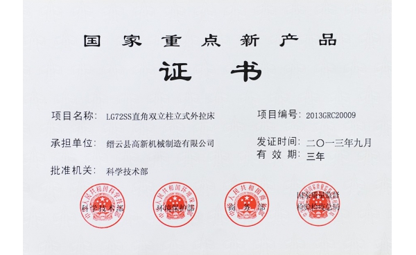 國(guó)家重點(diǎn)新產(chǎn)品