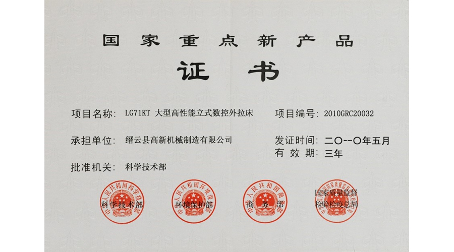 國(guó)家重點(diǎn)新產(chǎn)品