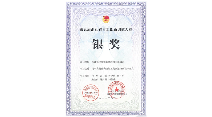 第五屆浙江省青工創(chuàng)新創(chuàng)效大賽銀獎